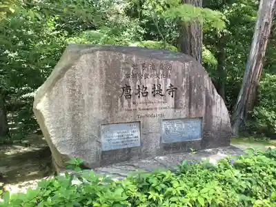 唐招提寺のその他建物