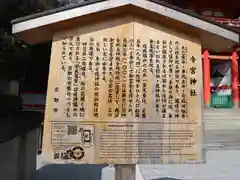 今宮神社の御朱印