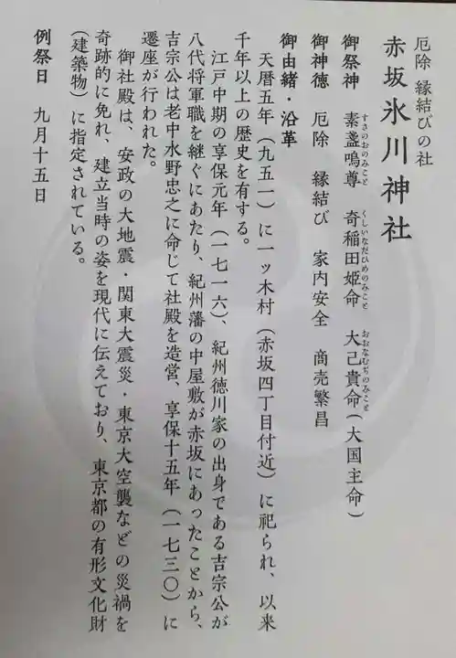 赤坂氷川神社(東京都)