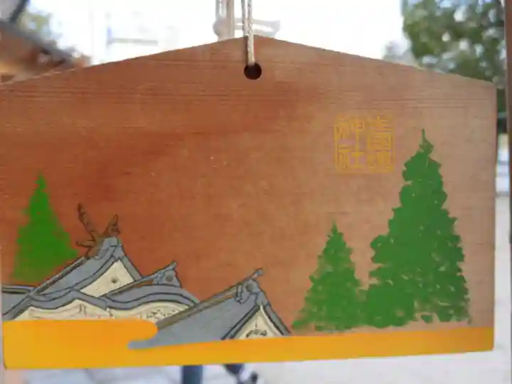 難波大社 生國魂神社の絵馬