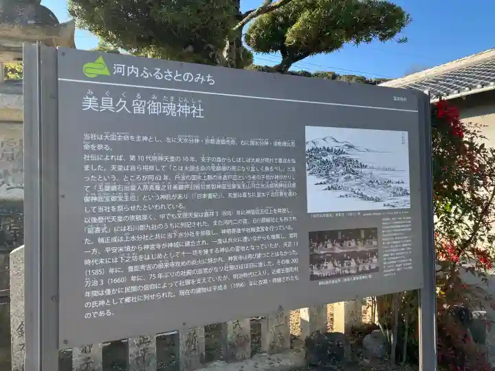 美具久留御魂神社(大阪府)