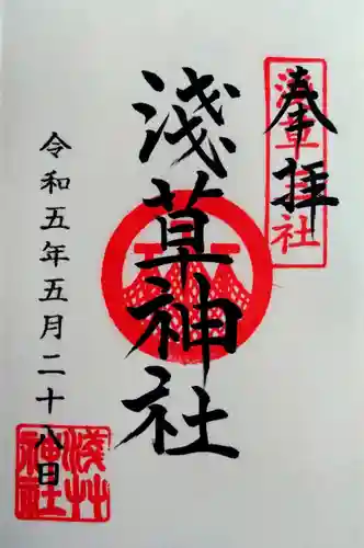 浅草神社の御朱印