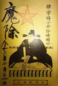 安倍文殊院 の御朱印 2021年02月21日(日)〜(2021年07月25日(日) 14時27分51秒投稿)