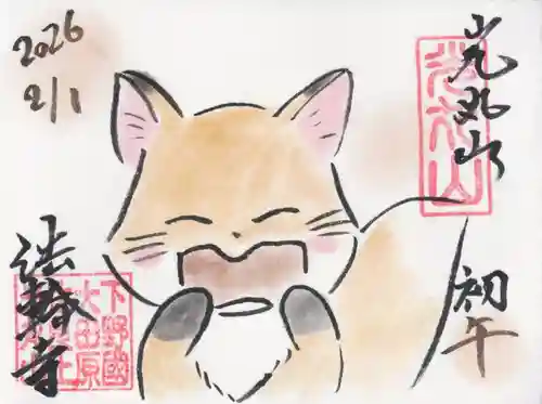 光丸山 法輪寺(栃木県)