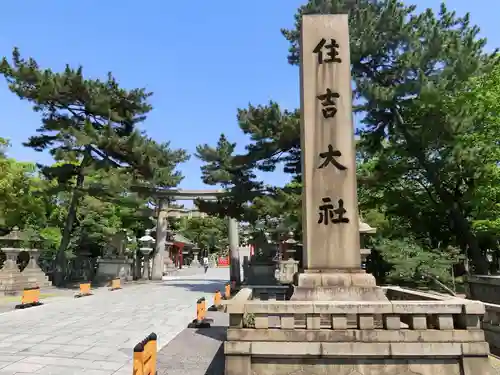 住吉大社のその他建物