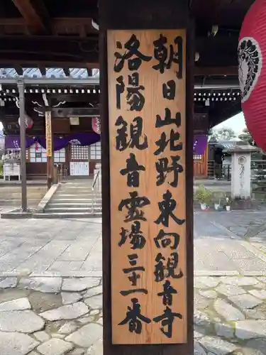東向観音寺(京都府)