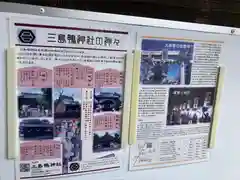 三島鴨神社の建物その他