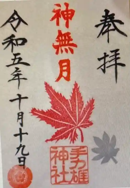 手力雄神社(岐阜県)