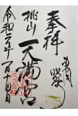 京都御香宮の中にある摂社