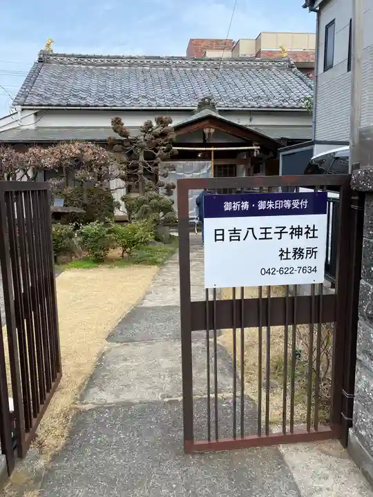 日吉八王子神社のその他建物