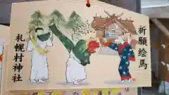 札幌村神社の絵馬