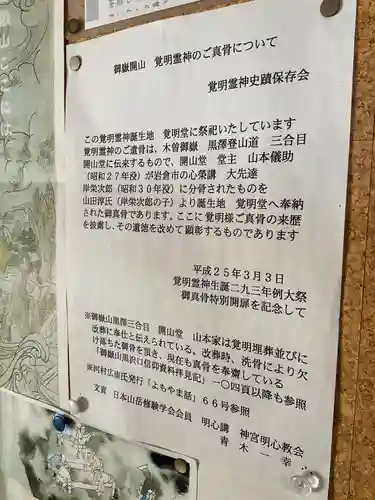 天神社・覚明堂（牛山町）(愛知県)