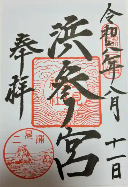 二見興玉神社(三重県)