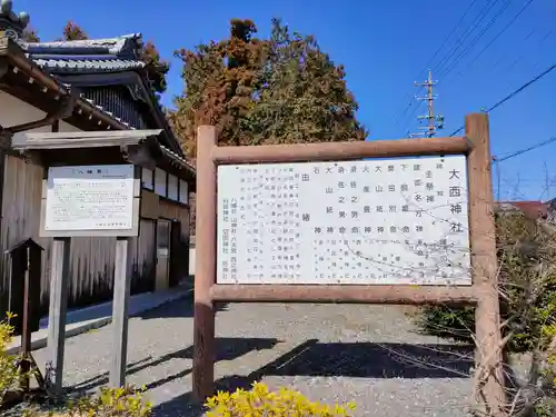 大西神社の歴史