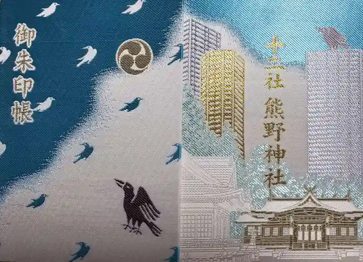 熊野神社(東京都)