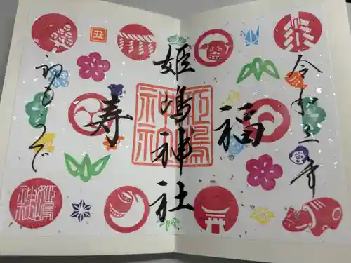 姫嶋神社(大阪府)