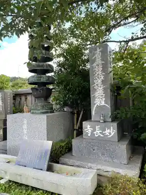 妙長寺(神奈川県)