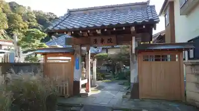 蓮乗院の山門・神門