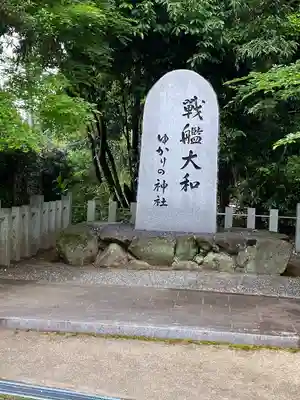 大和神社のその他建物