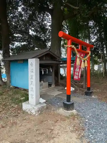 台渡里八幡神社(茨城県)