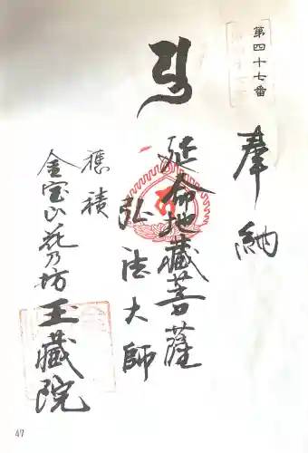 玉藏院(岐阜県)