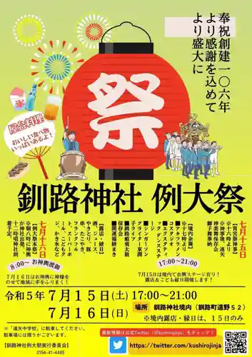 釧路一之宮 厳島神社のお祭り