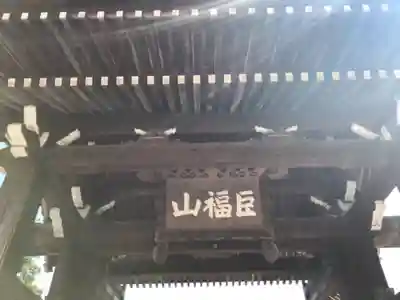 建長寺の山門・神門