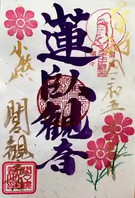 間々観音（龍音寺）(愛知県)