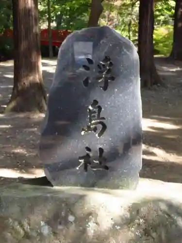 浮島社のその他建物