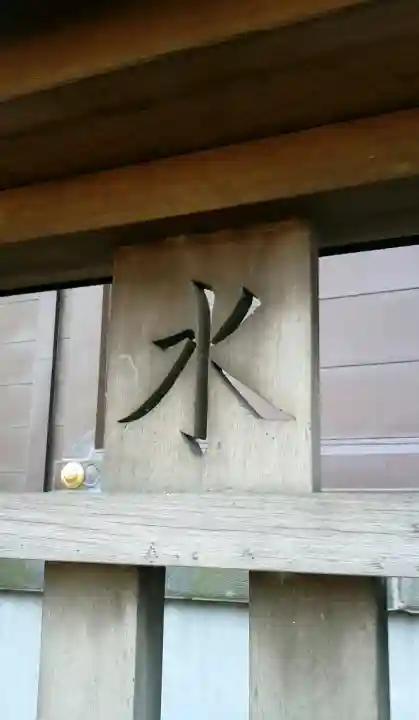 笹目神社(埼玉県)