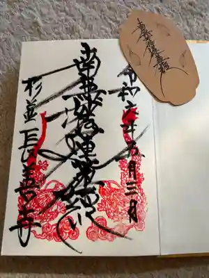 長善寺(東京都)