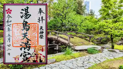 湯島天満宮の御朱印