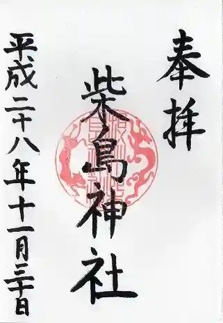 柴島神社(大阪府)