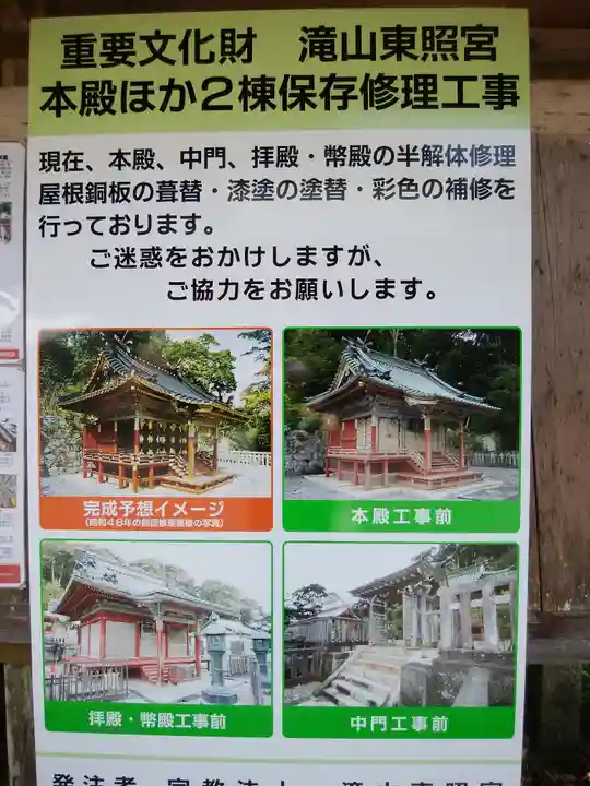 瀧山東照宮(愛知県)