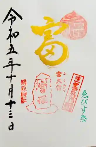 椙森神社(東京都)