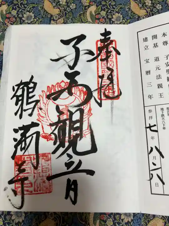 鶴満寺(大阪府)