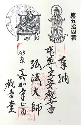 真如寺 観音堂(愛知県)