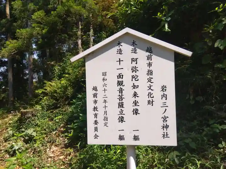日野山三之宮神社(福井県)