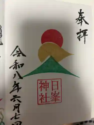 日峯神社の御朱印