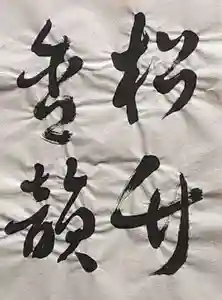 西方山極楽寺(岐阜県)(2023年11月23日(木) 08時56分33秒投稿)