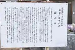 龍本寺の歴史