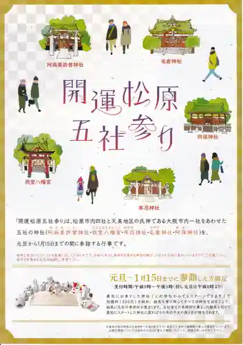 阿保神社(大阪府)