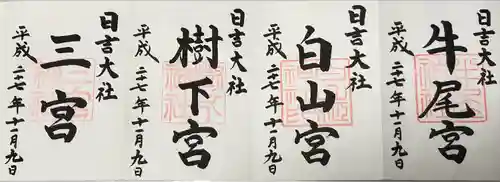 日吉大社(滋賀県)