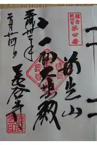 長谷寺の御朱印