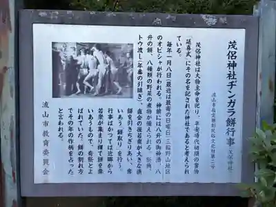 茂侶神社(三輪茂侶神社)(千葉県)