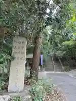葛木倭文座天羽雷命神社(奈良県)