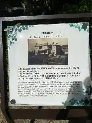 日陶神社(愛知県)