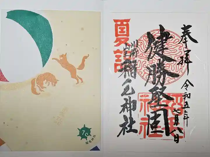 稲毛神社(神奈川県)