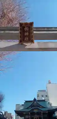 柏神社(千葉県)