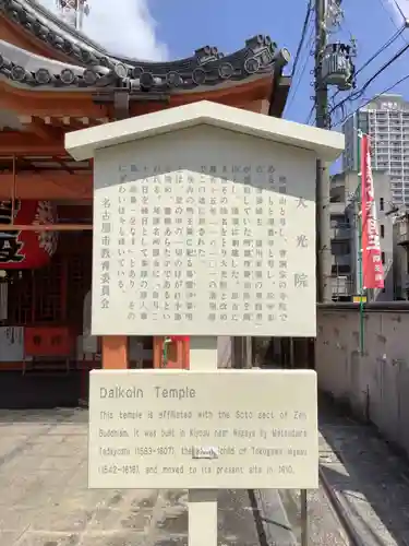 大光院(愛知県)